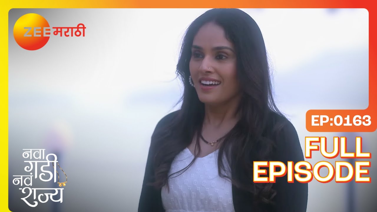 आनंदी खुश, राघव तणावग्रस्त! | Nava Gadi Nava Rajya | Full Ep 163 | Zee Marathi