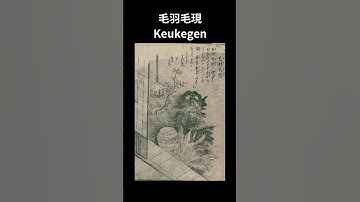 Japanese folk monster (toriyama sekien) Part.14 - 妖怪 鳥山石燕 #shorts