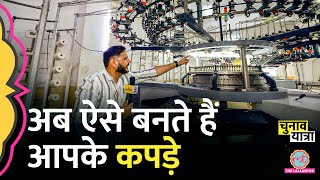 Ludhiana के कपड़े क्यों इतने फेमस, हमने आज तसल्ली से समझ लिया | Shirt Making