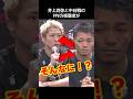井上尚弥と中谷戦の興行収入が異常なことになってて世界がドン引き! #井上尚弥 #中谷潤人 #ボクシング
