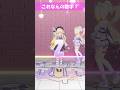 ついつい…‪💧‬ #これなんの数字 #めるりぷ #shorts #天川はの #月紫アリア #九楽ライ #Vtuber
