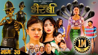 Bhairabi | भैरबी | Nepali Web Series | Episode 34 | 27 May, 2024 | Hiubala Gautam, Dipa Shahi