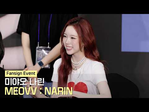 사인 중인 미야오 나린 (MEOVV : NARIN) 'BITE NOW' 팬사인회 | FANSIGNING EVENT • 260704