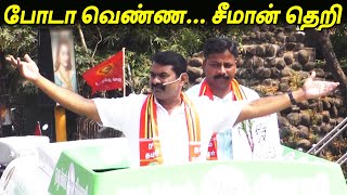 This government is afraid of seeing Seeman🔥🔥 Seeman Sema Speech Seeman election campaign Seeman l...