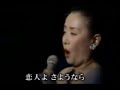 恋人よ/ 美空ひばりがステージでカバー(五輪真弓 詩・曲)