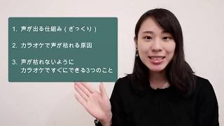カラオケで喉が痛くなる人向け 声が枯れる原因と声枯れを防ぐ3つのポイント Youtube