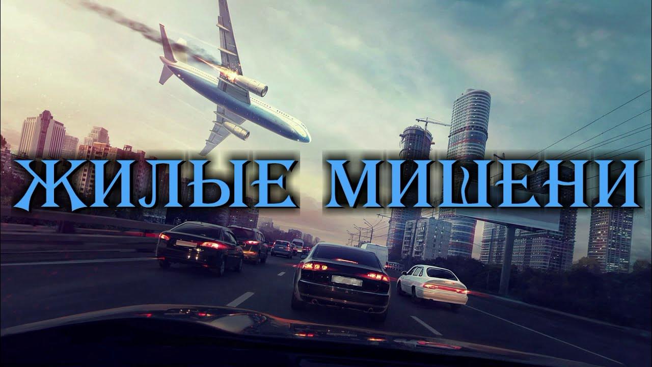 Небоскребы самолет