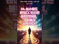 실수해도 괜찮다. 인간은 불완전하며, 그 속에서 성숙한다. #비스타의기록 #명언 #긍정적마인드 #인생의도전 #감동실화 #동기부여 #성공으로가는길 #긍정의말 #좋은글