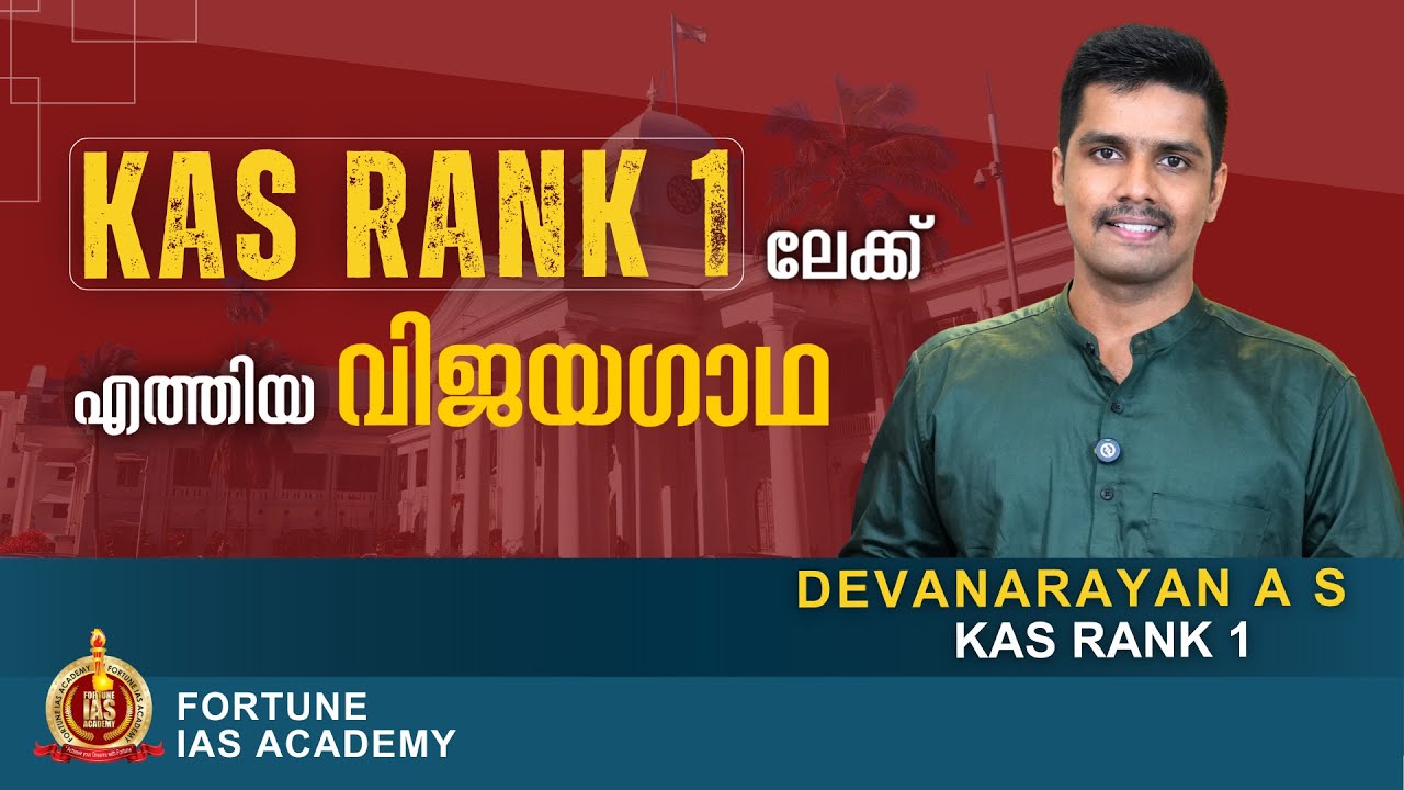 Devanarayan A S | Rank 1 | KAS Topper | Prelims cum Mains Batch | Fortune IAS Academy