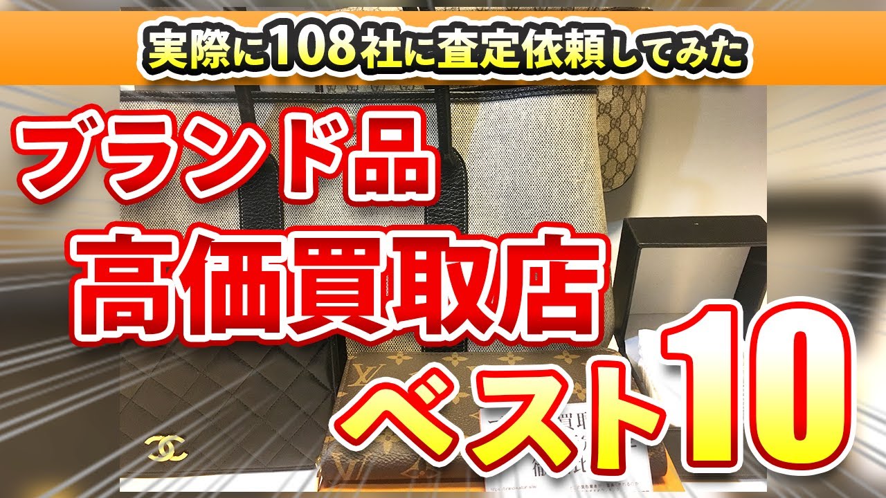 Komehyo コメ兵 のブランド買取レポート ほんとの査定額と口コミ ブランド品買取店108社の査定額比較とおすすめランキング