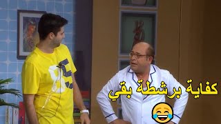 😄 انت جاي تبرشط علي الشغلانة بتاعتي يا عم ارحمني بقي 😅 طارق الابياري مسخرة