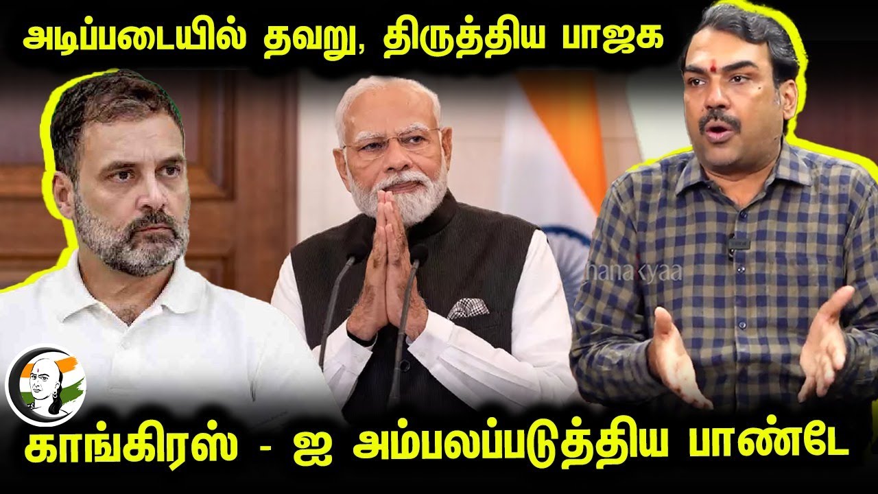 அடிப்படையில் தவறு, திருத்திய BJP; Congress - ஐ அம்பலப்படுத்திய Pandey | BJP | PM Modi | Waqf Bill