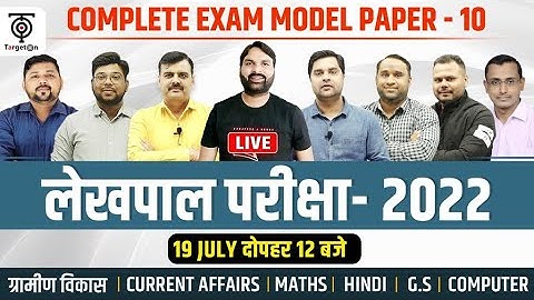 Lekhpal Exam  ll Exam Model Paper - 10 with Solution यही प्रश्न परीक्षा में मिलेंगे ll TargetOn