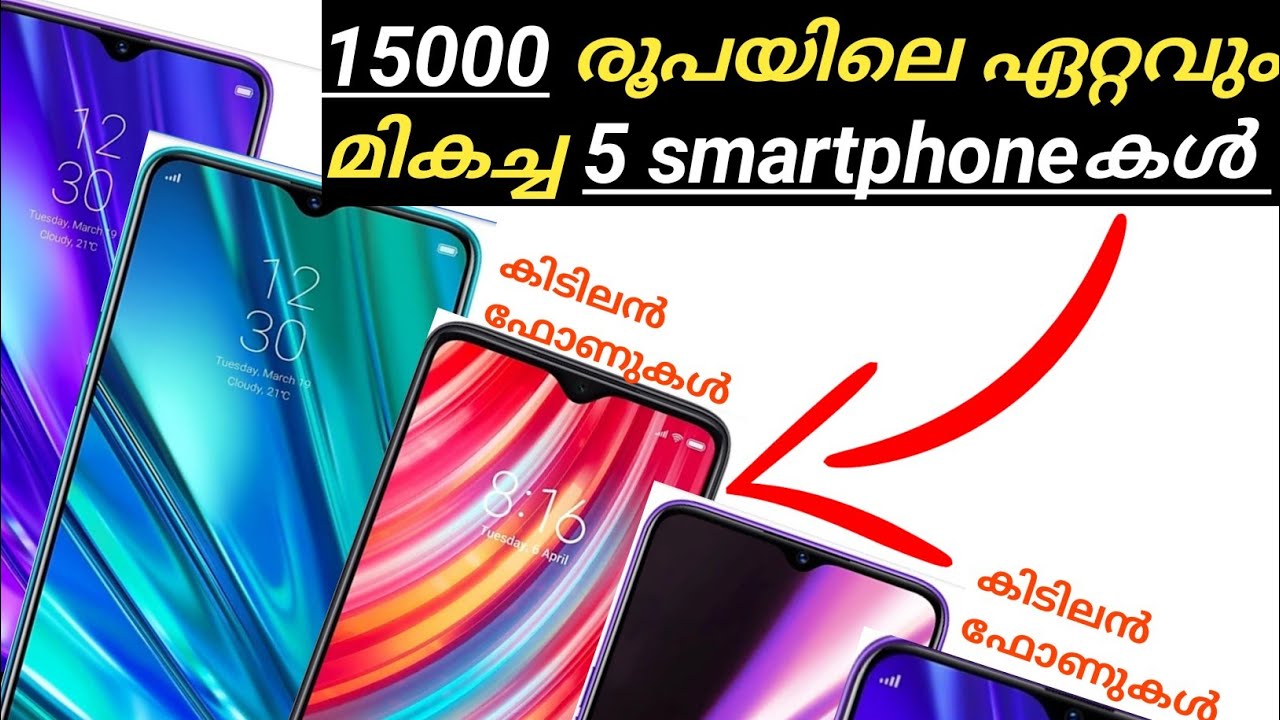 Best phones under 15000 in malayalam/mobile phone malayalam/top 5 best