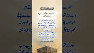 زمین کی ابتدا کہاں سے ہوئی ،، حضرت رسول خدا ص