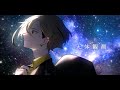 天体観測 / BUMP OF CHICKEN covered by 十神 仁【歌ってみた／YUMENOS】