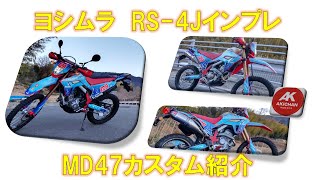 愛車CRF250L MD47にヨシムラフルエキ化💛 - YouTube