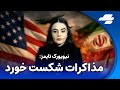 ترکیه آماده سناریوی سقوط جمهوری اسلامی 