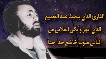 ما شاء الله صوت خاشع جداً جداً تلاوة تريح النفس القارئ حمزة سعيد🥹