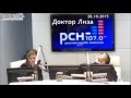 Доктор Лиза на РСН. 28.10.2015