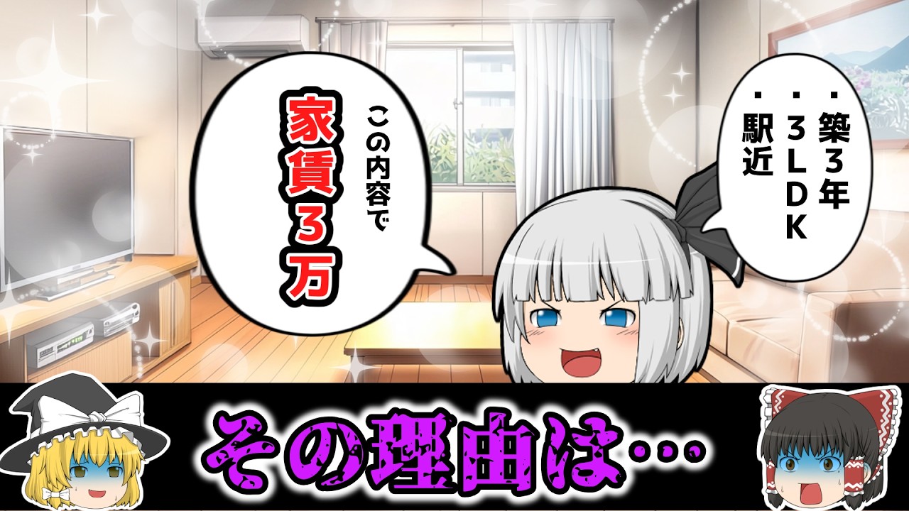 【意味怖】あなたは事故物件に住めますか?「格安の新居」【ゆっくり】