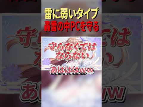 雷がヤバすぎてパニック！急にエンディングへ…　#切り抜き　#Vtuber