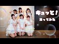 ギュッと! 【踊ってみた】#超ときめき宣伝部