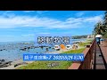 ［URX親子車宿No.7］2020/5月-台東深度七日遊(特輯最終回)