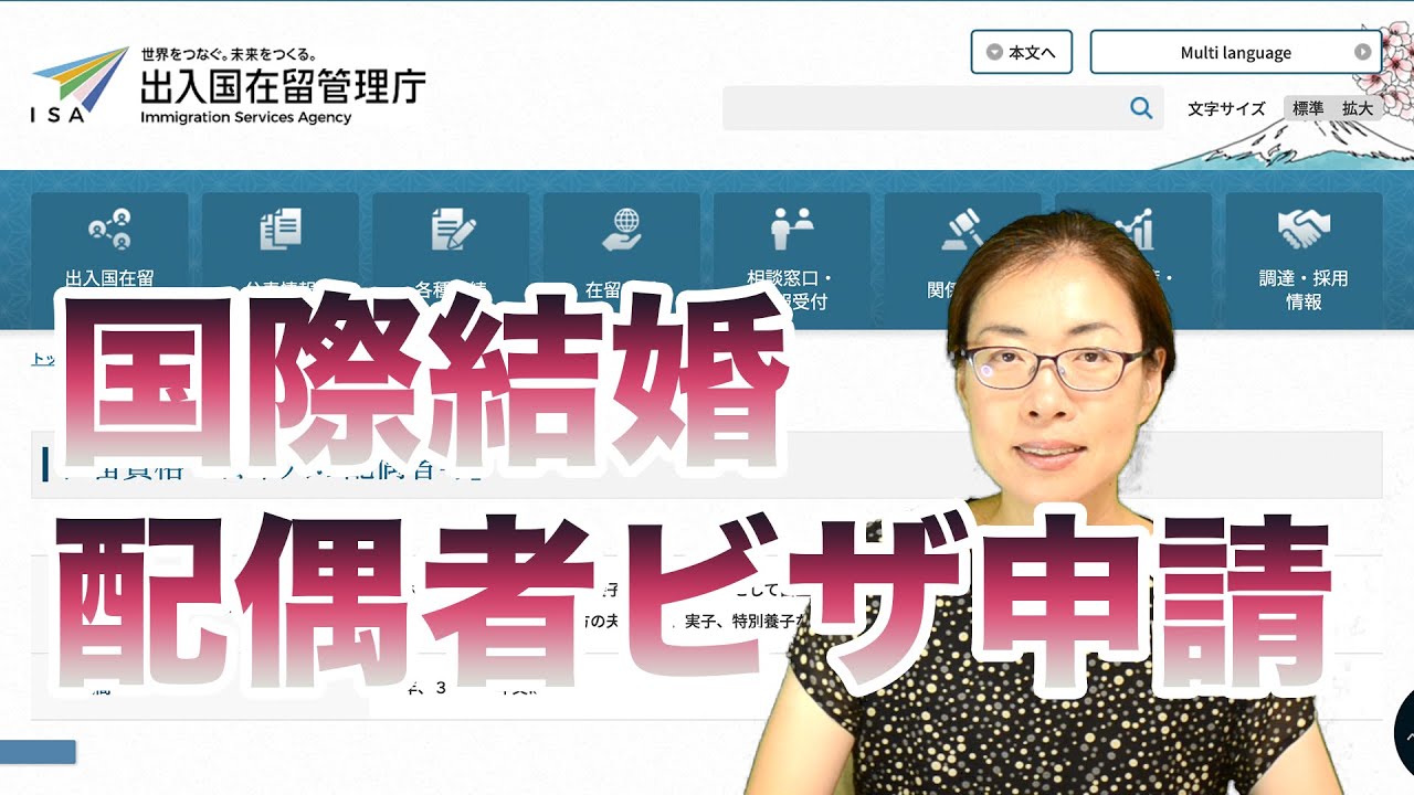 国際結婚した方向けに自分で配偶者ビザ申請書類を準備する方法を解説した動画を公開しました。