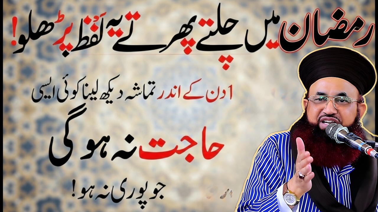 Ramzan Mein Chalte Phirte Yeh Lafz Parho | Duniya Ki Har Cheez Mil Jaye Gi | Dr Ashraf Asif Jalali