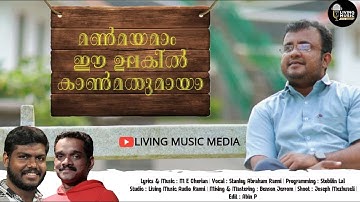 Manmayamam Ee Ulakil | Stanley Abraham | Stebilin Lal | Malayalam Christian Old song