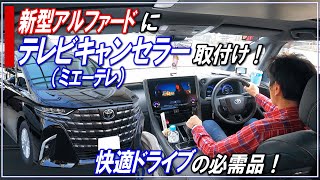 ミエーテレ 40アルファード ヴェルファイア Amazon.co.jp: Jiooy トヨタ 新型アルファード ヴェルファイア40