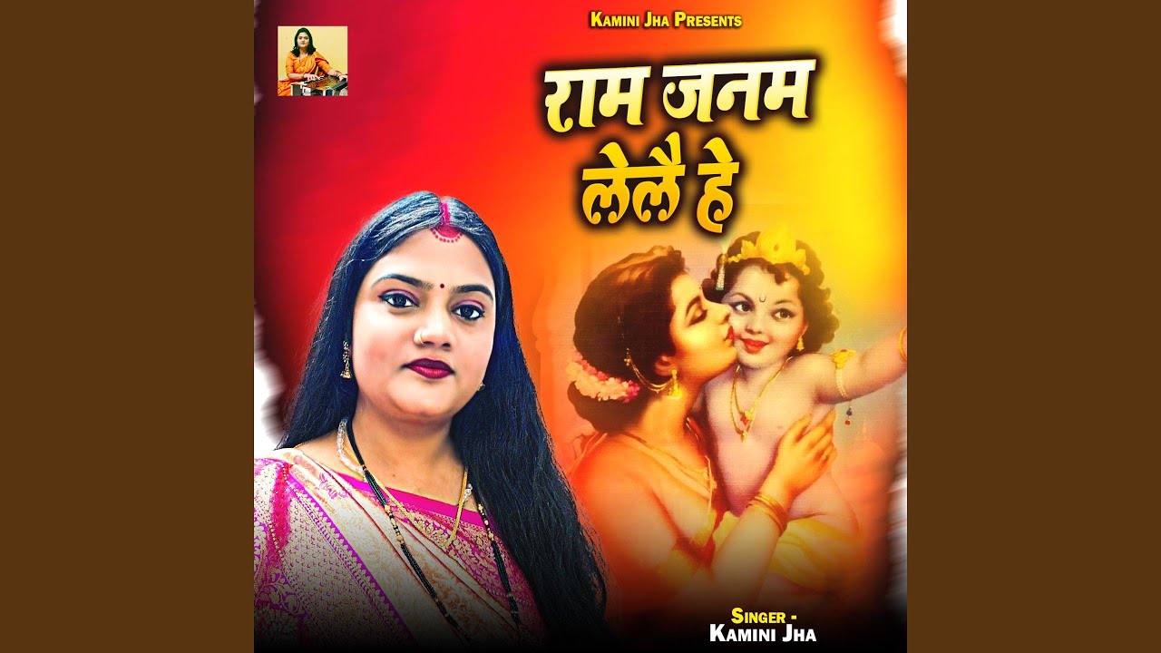 Ram Janam Lelai He