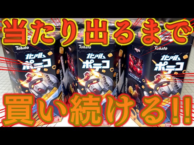 ガンダム　ポテコ　当たり　ハイザック ガンダム ポテコ 当たり ハイザック - メルカリ