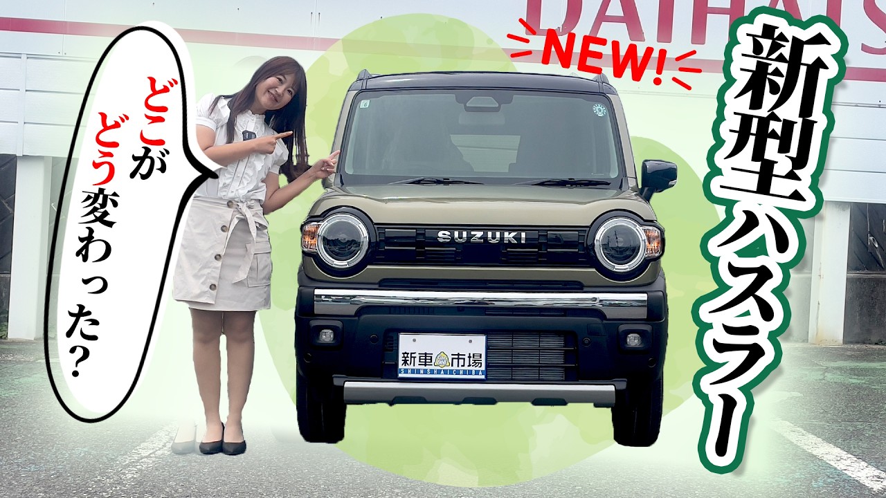 新しくなったハスラーをレビュー！！SUZUKI HUSTLER/スズキ ハスラー