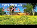 Poetry about life  punjabi best poetry  village life  jahan e rang  rizwan nawaz raja