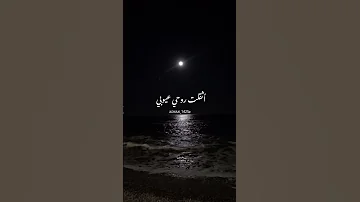 طال ليلي والليالي ستوريات دينية اناشيد حالات واتساب 