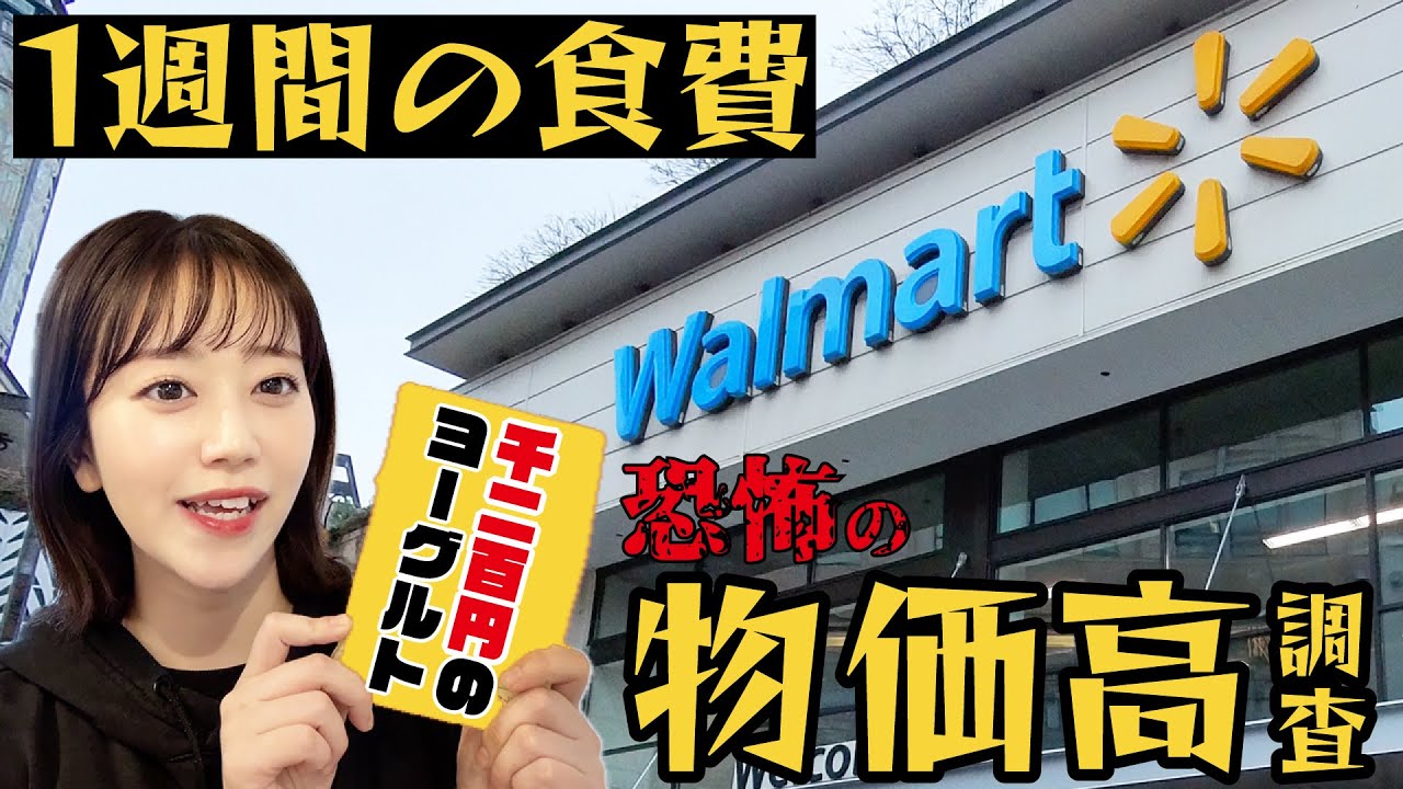 【衝撃】ヨーグルトが1200円？歴史的な物価高を更新中のカナダで１週間分のお買い物😱