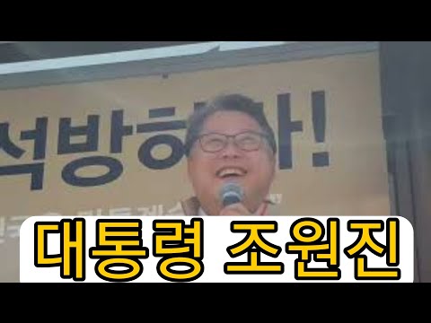 대통령 조원진 연설 부산시민 대환영