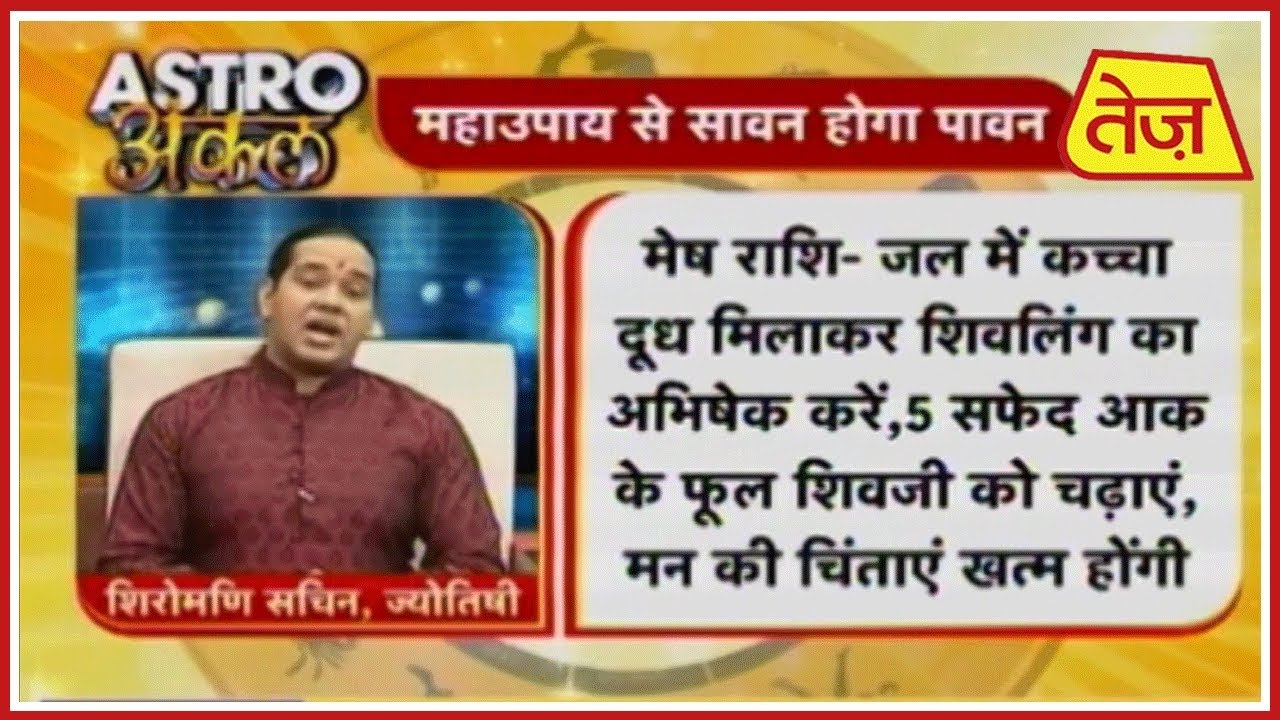 astros Astro अंकल | Shiromani Sachin | Daily Horoscope | July 21st, 2019 6.30 pm