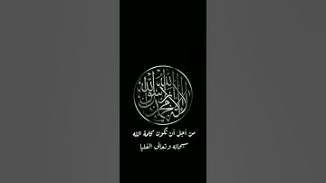 سورة الإخلاص: القارئ عبد الباسط عبد الصمد