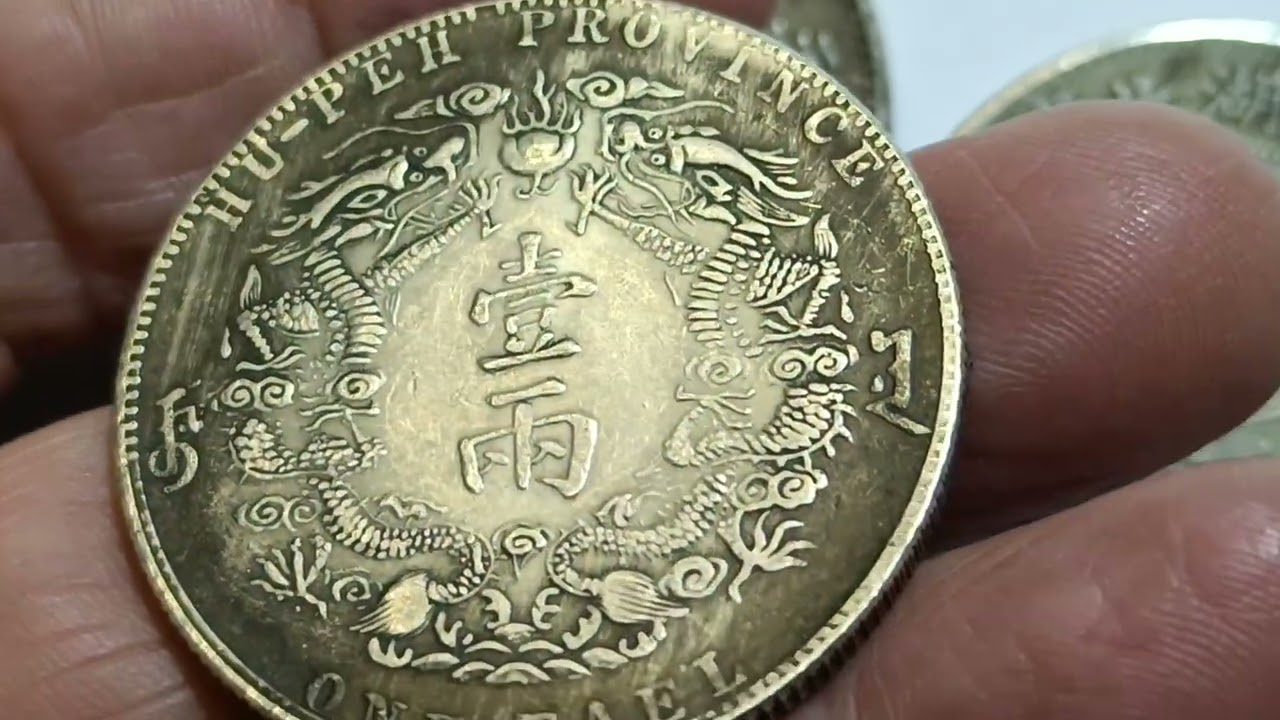 光绪三十年湖北省造大清银幣庫平一两(大小字) - YouTube