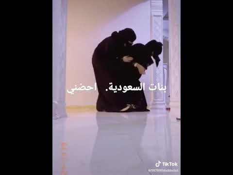 بنات السعودية احضني تكتك 
