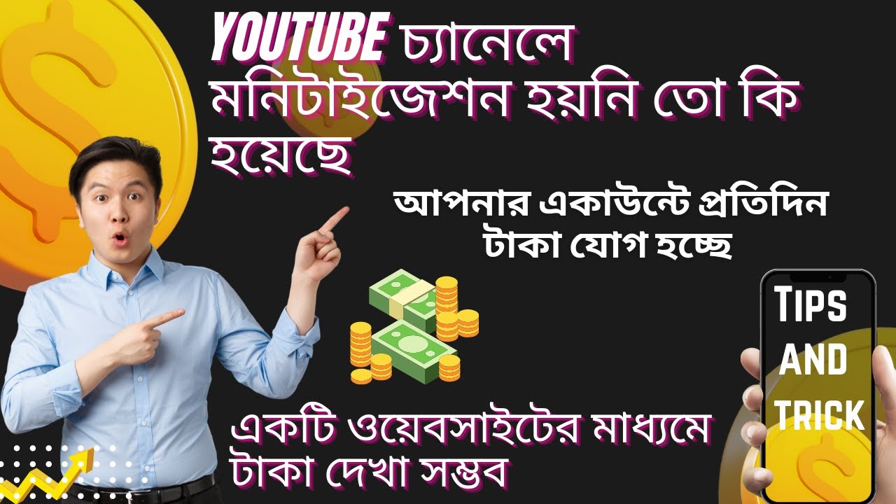 How To Check Any YouTube Channel Estimated Earnings/যেকোন ইউটিউব চ্যানেলের  আয় কিভাবে চেক করবেন.