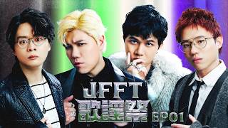 X Wallet Presents: JFFT Music Festival 2026 EP1