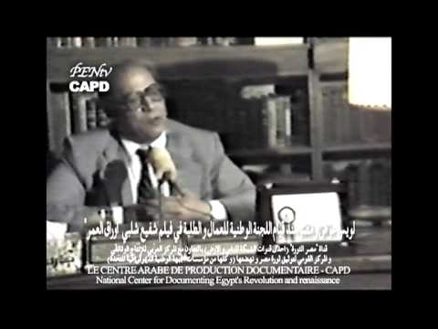 لويس عوض و اللجنة الوطنية للعمال و الطلبة في فيلم شفيع شلبي اوراق العمر