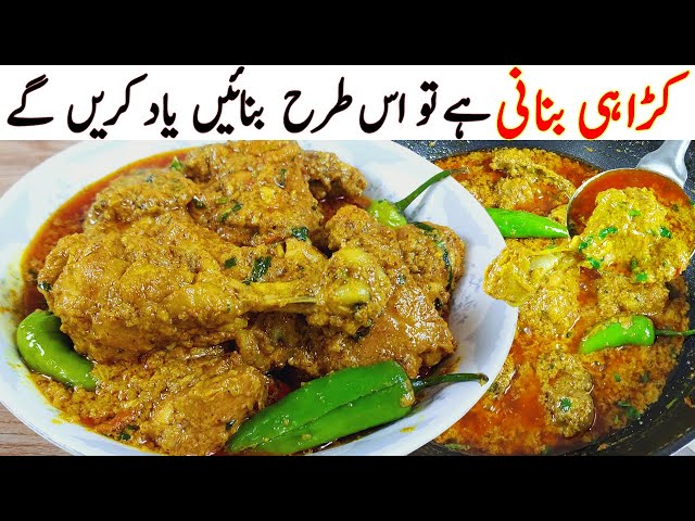 Chicken Karahi Iچکن کڑاہیI instant & Delicious recipe I Chicken Gravy Restaurant Style karahi Recipe class=