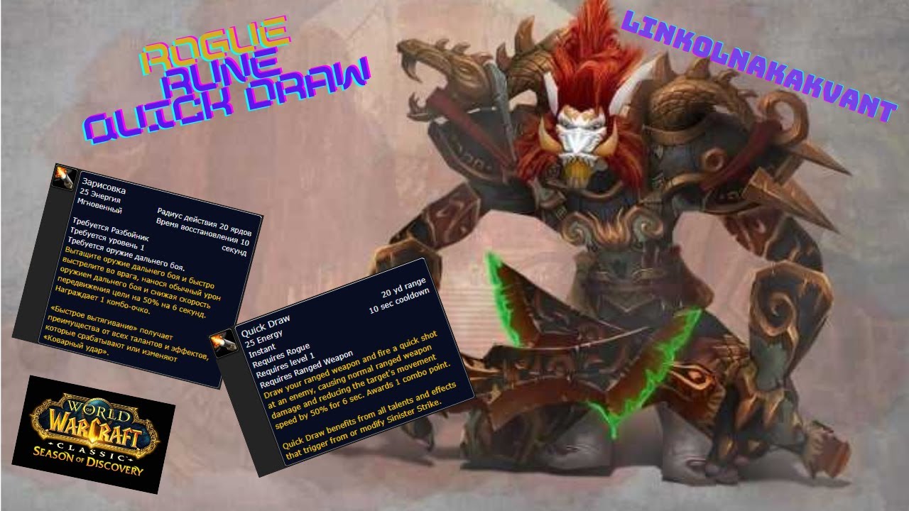How To Get Rune Rogue Quick Draw/Сезон Открытий - Руна Разбойника ...