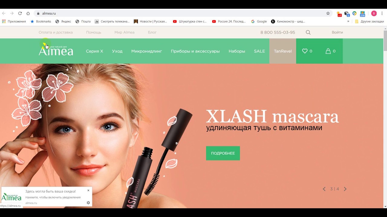 Мастер Косметик Интернет Магазин Отзывы