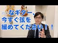 弦は緩める？緩めない？ギター保管についての増田の経験に基づく考えについて【ギターバイヤー増田】